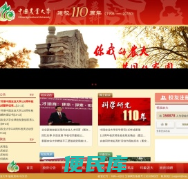 中国农业大学建校110周年校庆