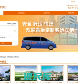 朕爱出行定制客运平台