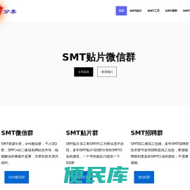 SMT贴片加工微信群,SMT供求信息分享