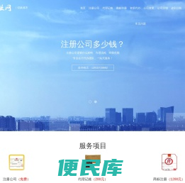 创业网一个帮你创业的网站!在线查询注册公司流程及费用和最新政策！