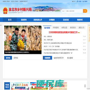 淮北市乡村振兴局
