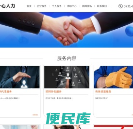 长沙社保代理，长沙社保代办，长沙公积金代办，长沙劳务派遣，长沙人事外包，长沙一心人力资源管理有限公司