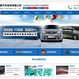 郑州市恒泰汽车租赁有限公司