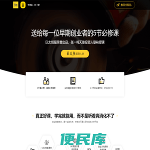 一堂创业课
