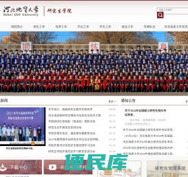河北地质大学研究生学院