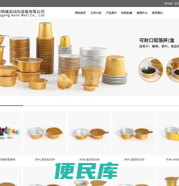 铝箔容器生产线