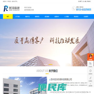 苏州优冷机电科技有限公司