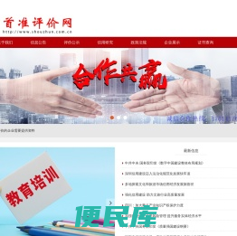 北京首准信用评价有限公司
