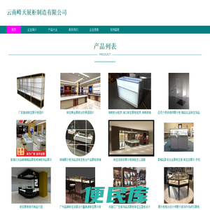 展示柜