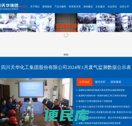 四川天华化工集团股份有限公司