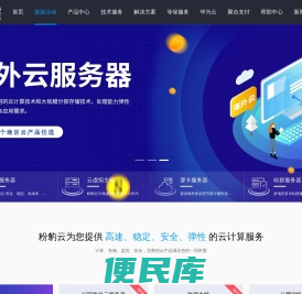 粉豹云