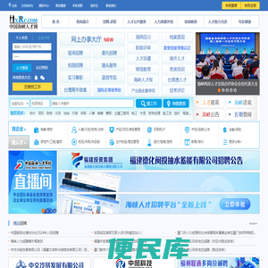 中国海峡人才网（中国海峡人才市场）福州招聘