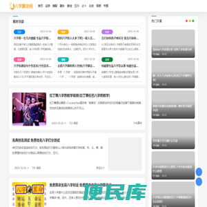 八字算命