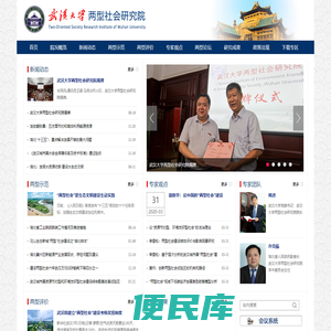 武汉大学两型社会研究院