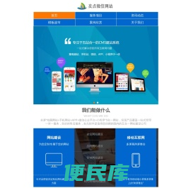友点微信网站