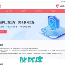 400电话办理,高效、简单的企业电话申请服务