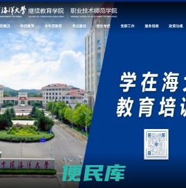 中国海洋大学继续教育学院