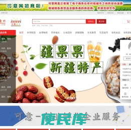 可意乡村