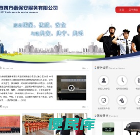 衡阳市四方泰保安服务有限公司