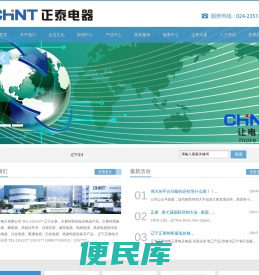 辽宁正泰电力科技有限公司