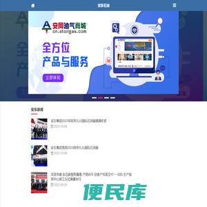 安东石油