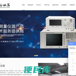 通信测量仪器、测试方案解决商
