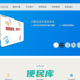 荣登（北京）数据服务有限公司