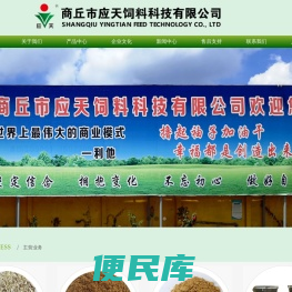 商丘市应天饲料科技有限公司