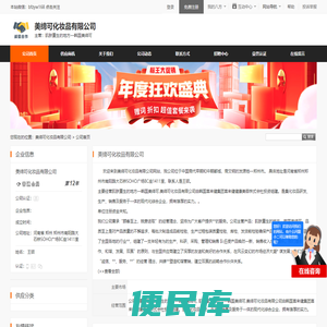 美缔可化妆品有限公司首页