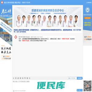 南京万厚中医医院
