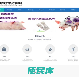 深圳市安提生物科技有限公司