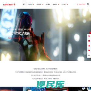 视迅动作捕捉