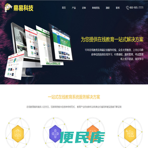 杭州鼎易信息科技有限公司