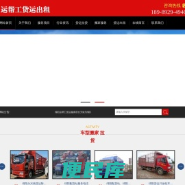绵阳货运公司