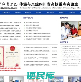 成都医学院