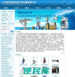 ∷江苏省沭阳县市政仪器有限公司首页