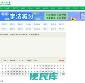 驾考一点通官网