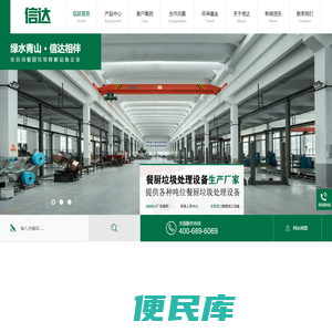 餐厨垃圾处理设备,厨余垃圾处理设备,餐饮垃圾处理设备,果蔬垃圾处理设备