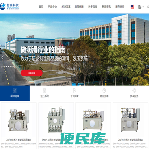 江苏指南润滑液压科技有限公司,传统润滑,液压设备