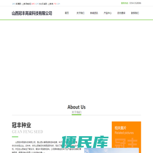 山西冠丰高粱科技有限公司