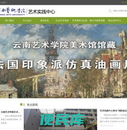 云南艺术学院