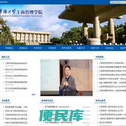 华侨大学工商管理学院