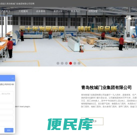 青岛牧城门业集团有限公司