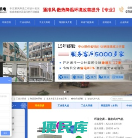环保空调