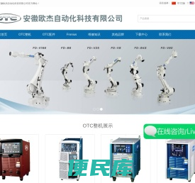 安徽欧杰自动化科技有限公司焊接机器人