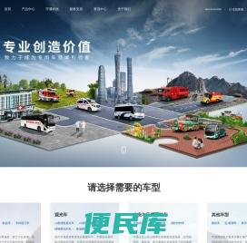 宇通客车股份有限公司专用车分公司