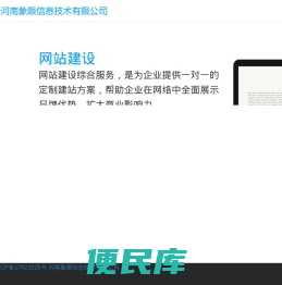 河南象限信息技术有限公司
