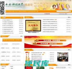 西安科技大学离退处