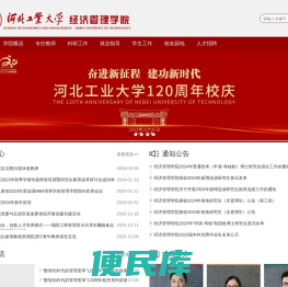 河北工业大学经济管理学院