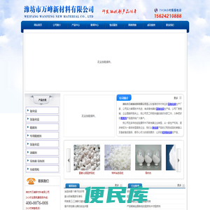 潍坊市万峰新材料有限公司